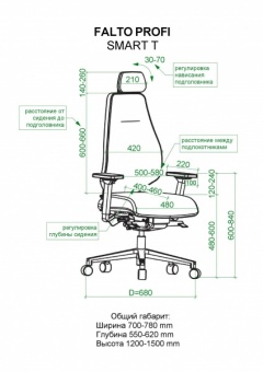 Эргономичное офисное кресло Falto Smart T
